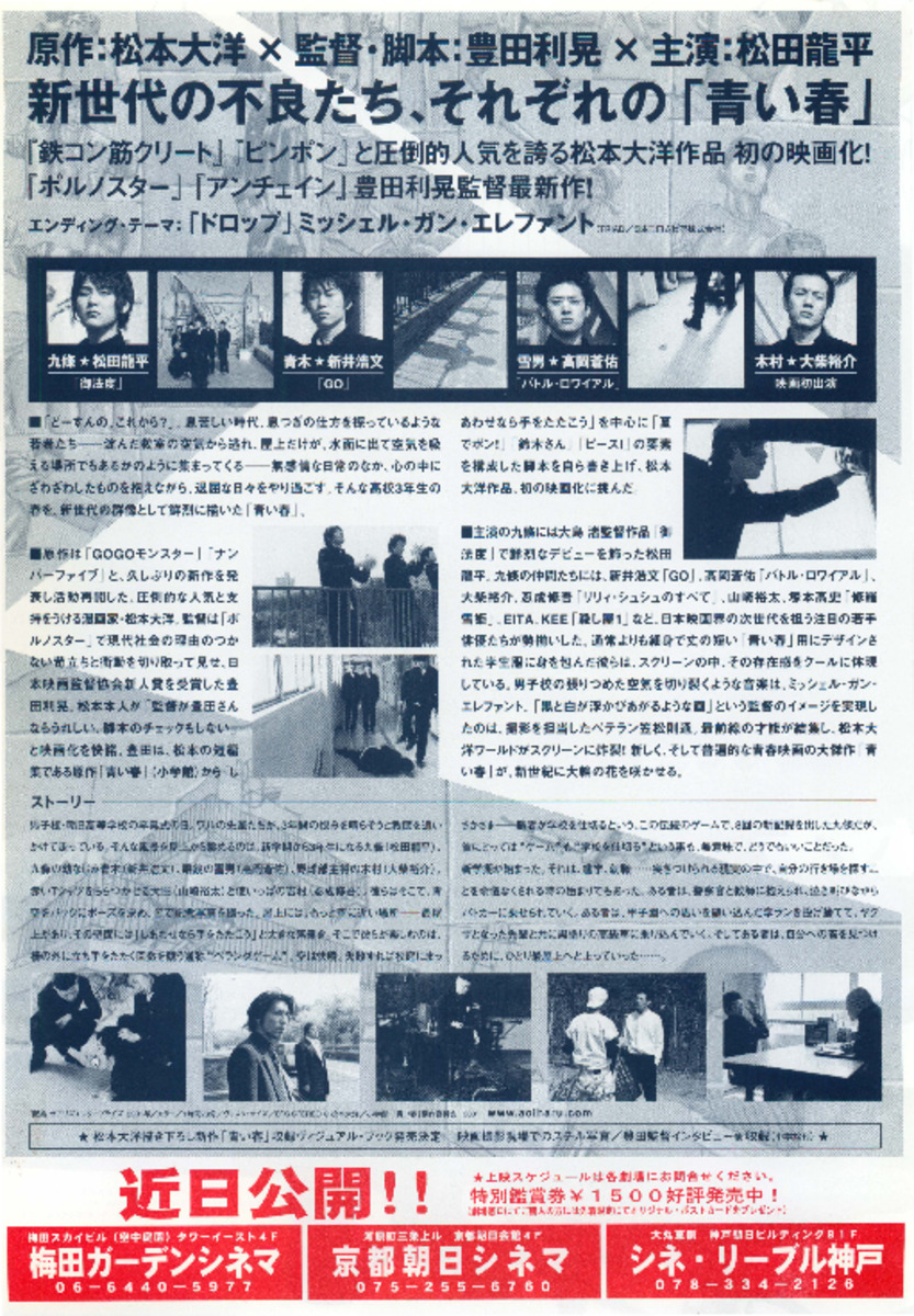 青い春