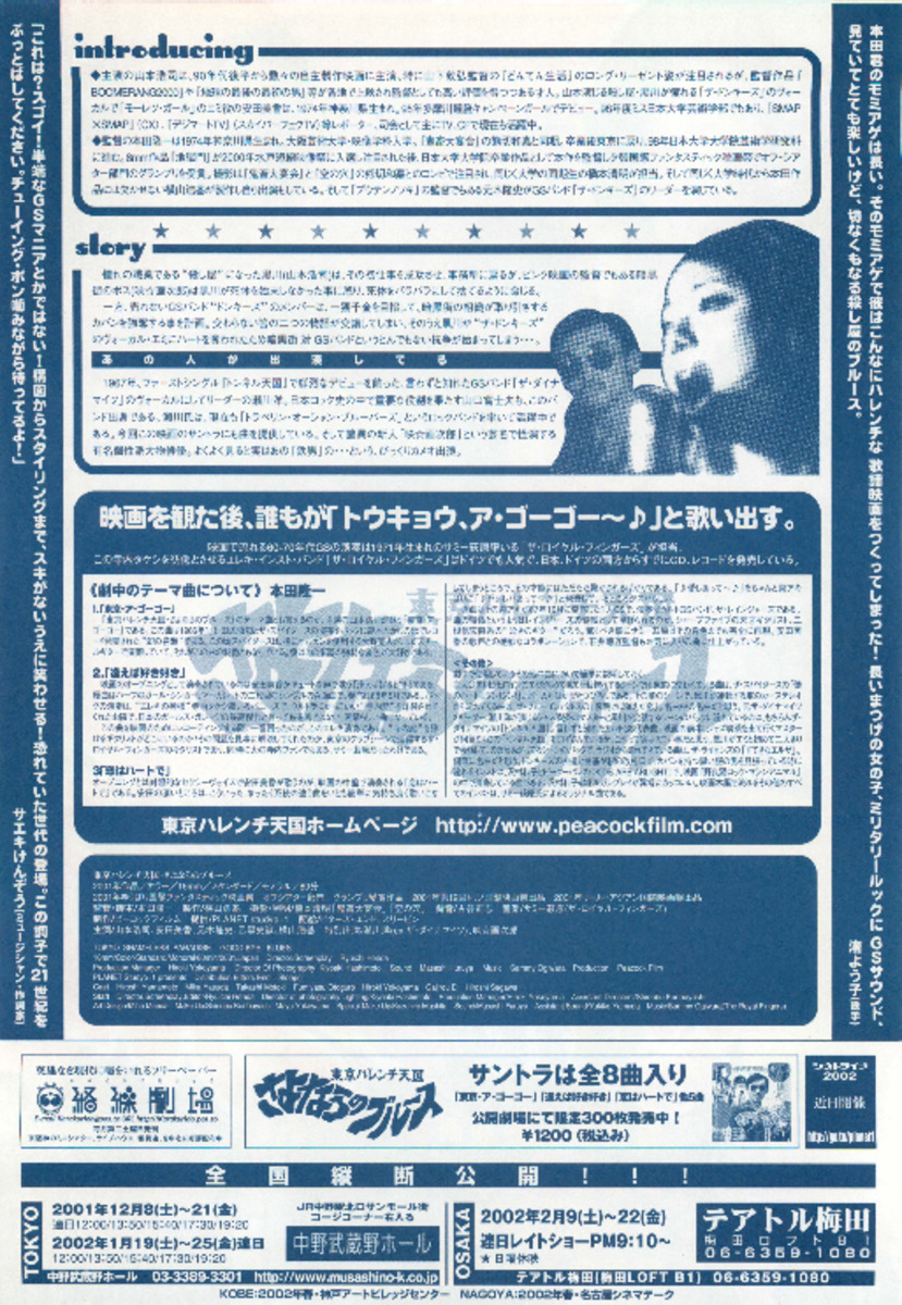東京ハレンチ天国  さよならのブルース
