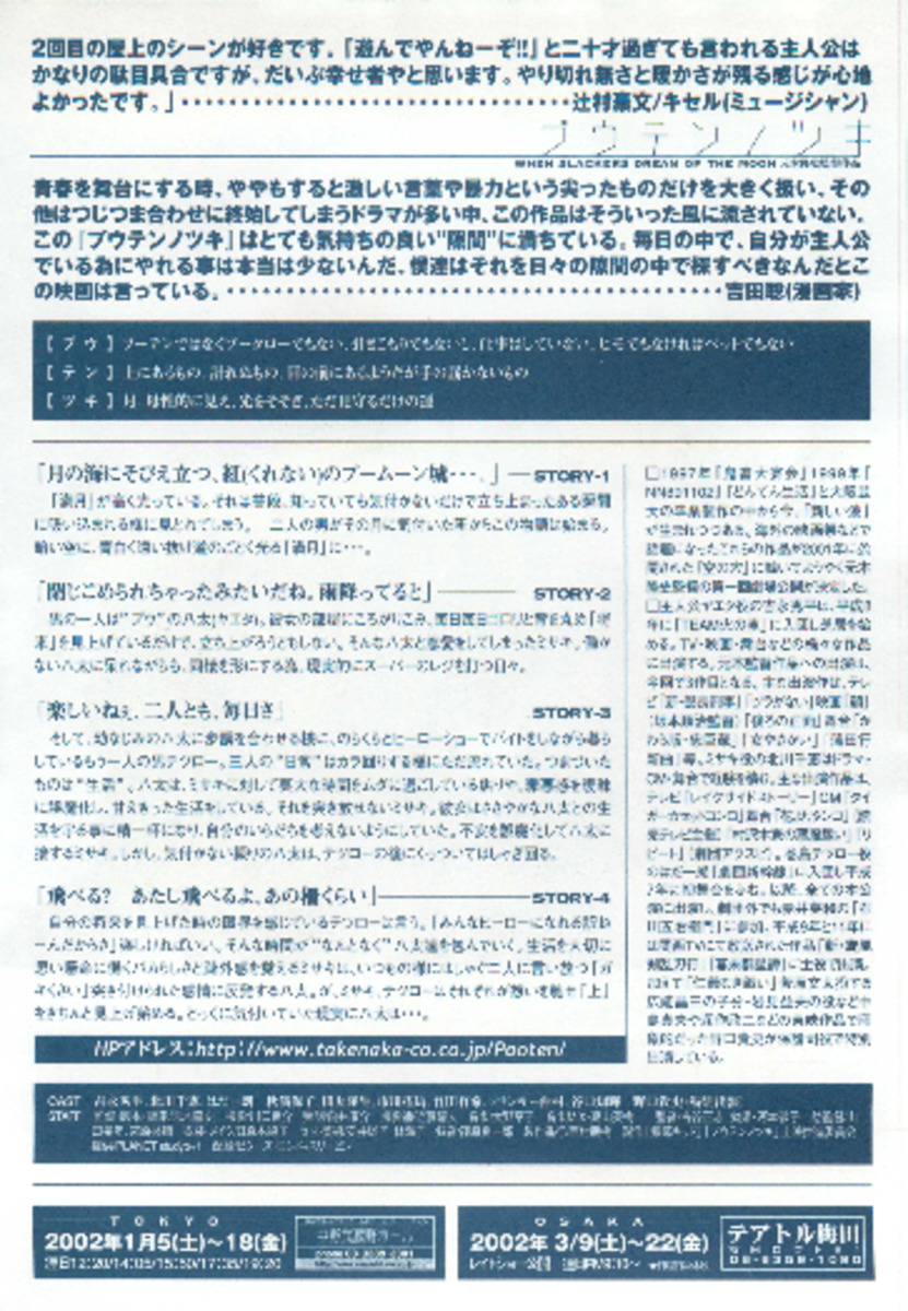 プウテンノツキ