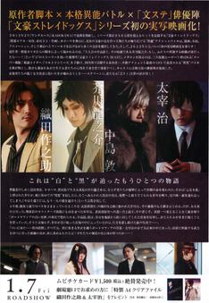 映画文豪ストレイドッグス BEAST