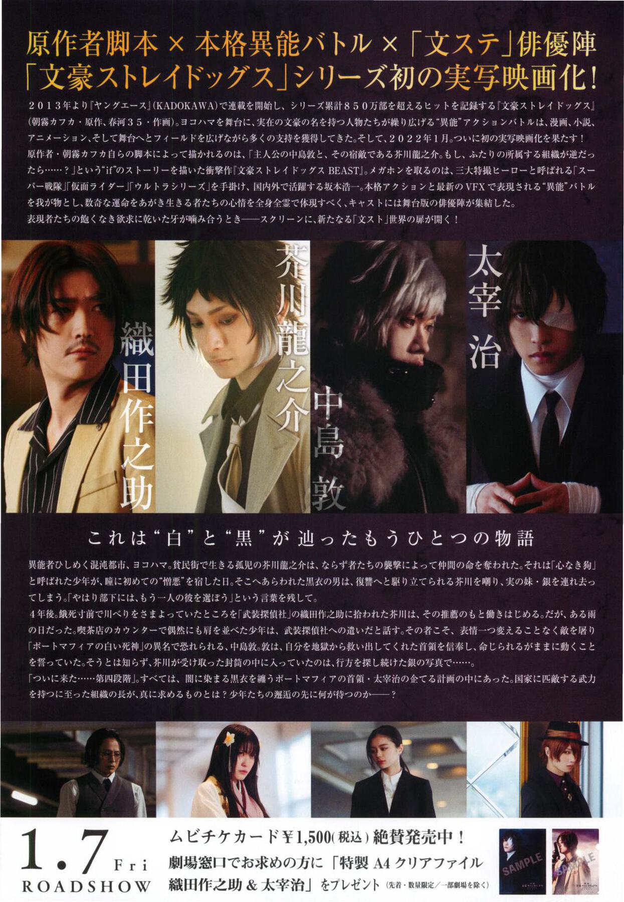 映画文豪ストレイドッグス BEAST