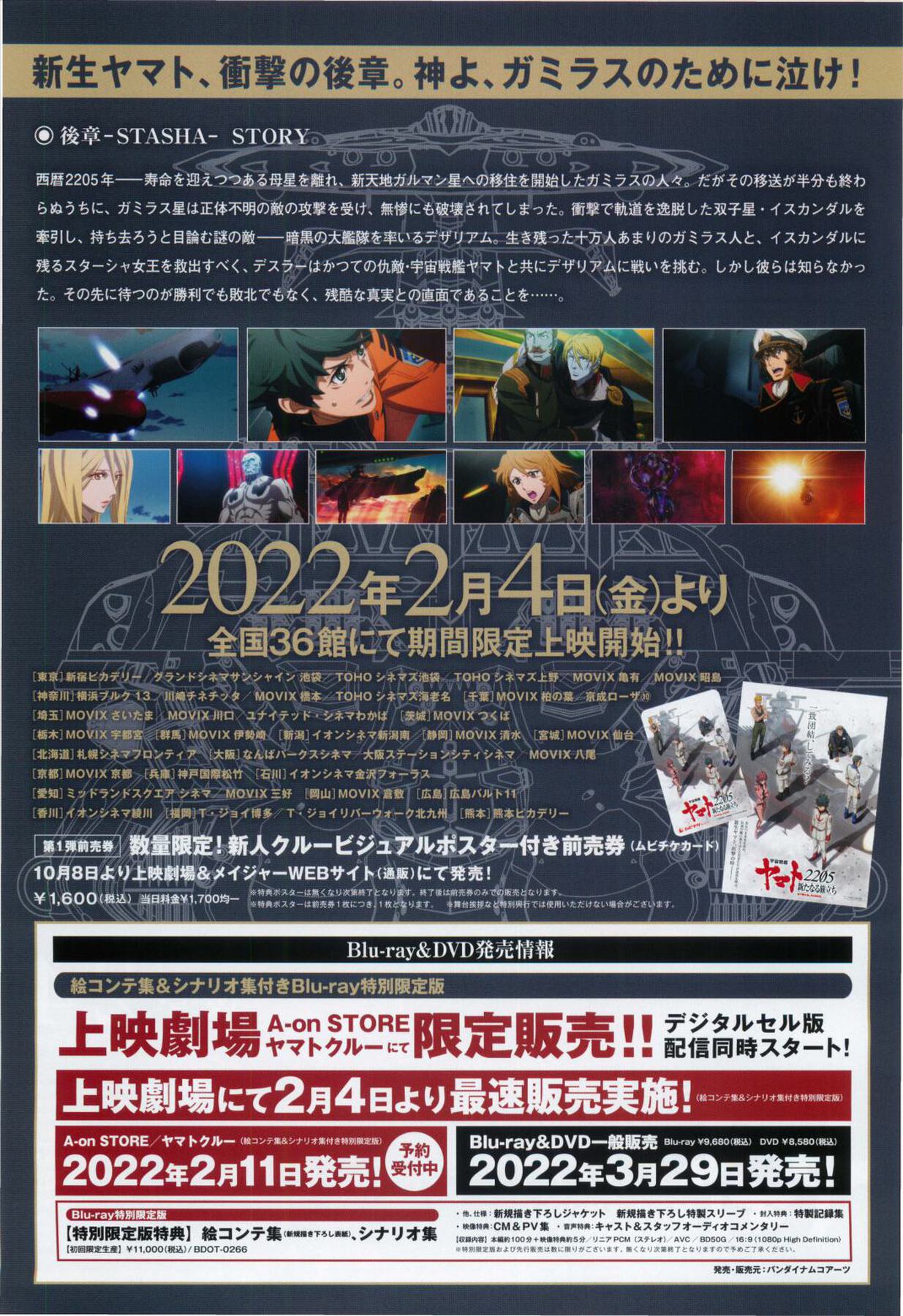 宇宙戦艦ヤマト2205　新たなる旅立ち　後章　STASHA