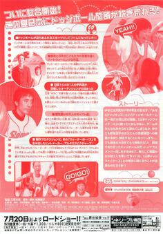 ドッジGO！GO！
