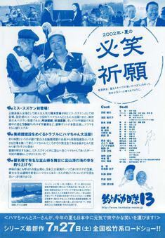 釣りバカ日誌　最新作13