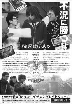 金融破滅ニッポン 桃源郷の人々