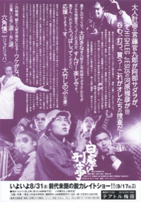 日雇い刑事
