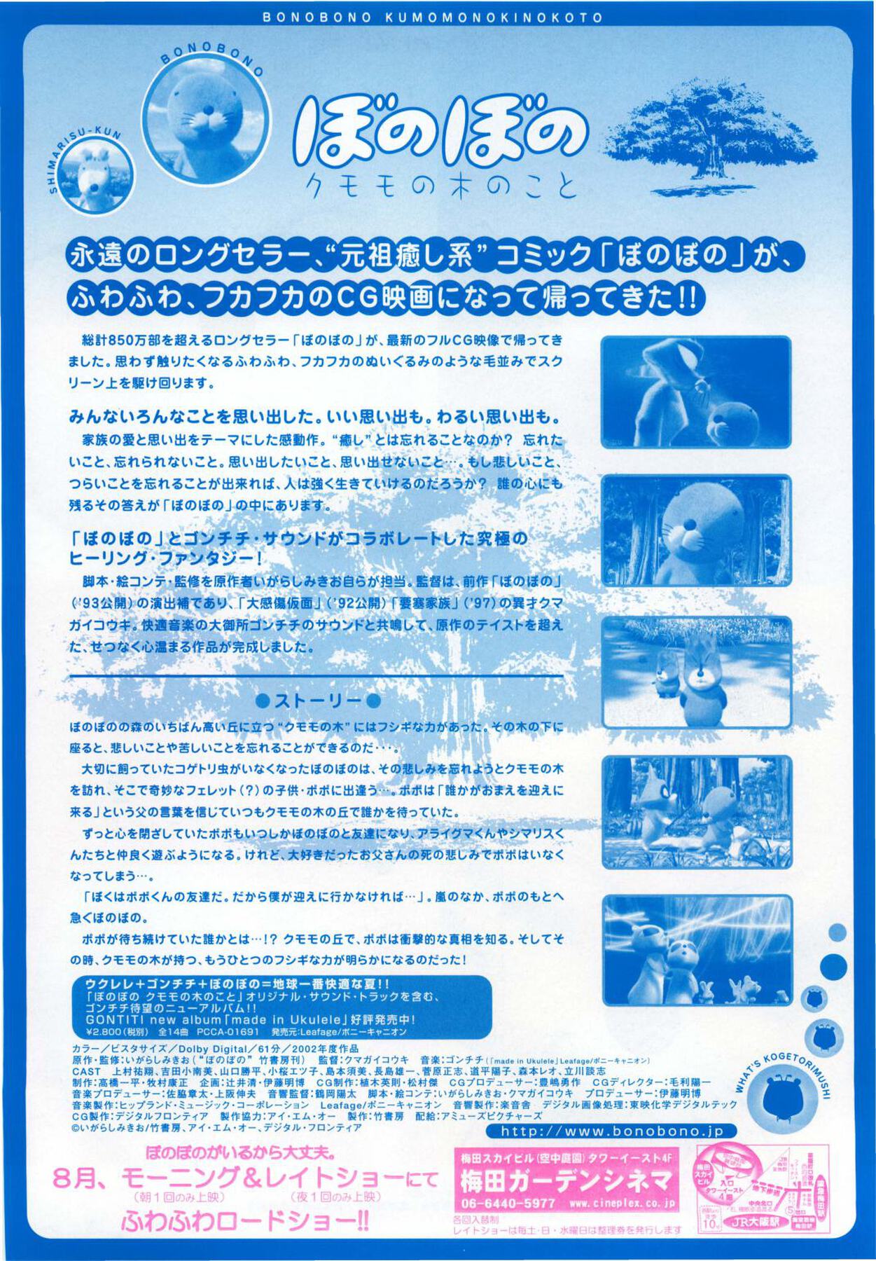 ぼのぼの　クモモの木のこと