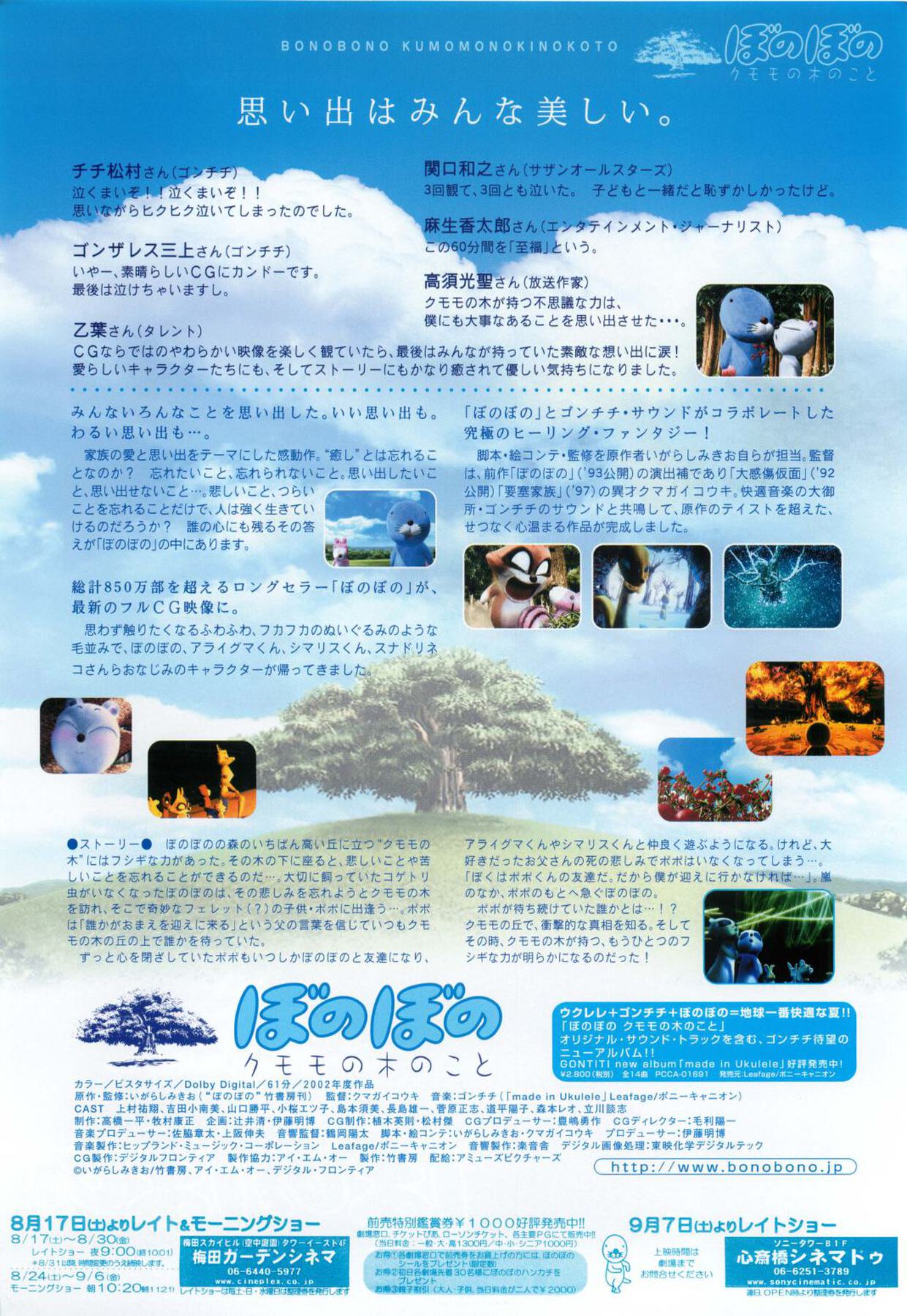 ぼのぼの　クモモの木