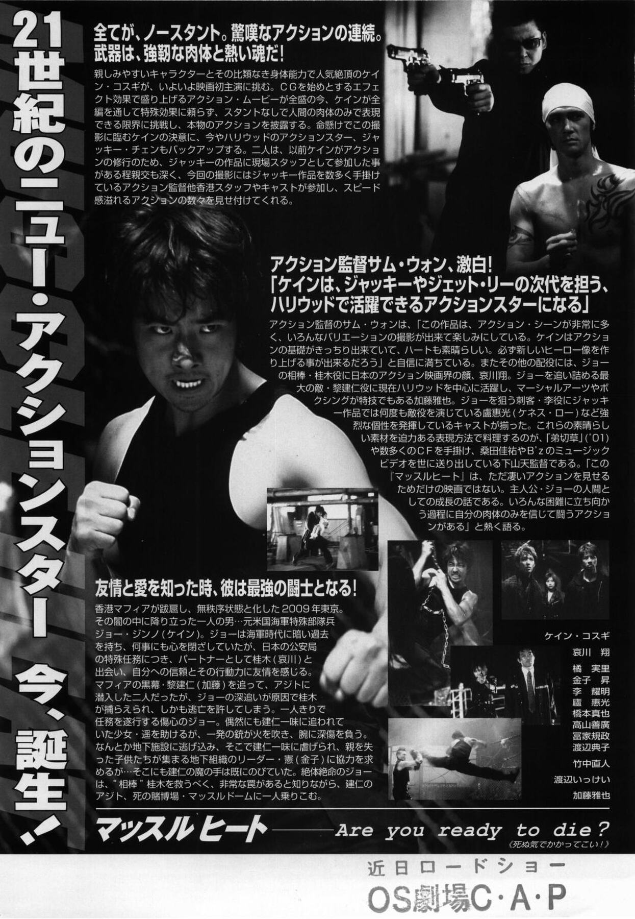 MUSCLE HEAT　マッスルヒート