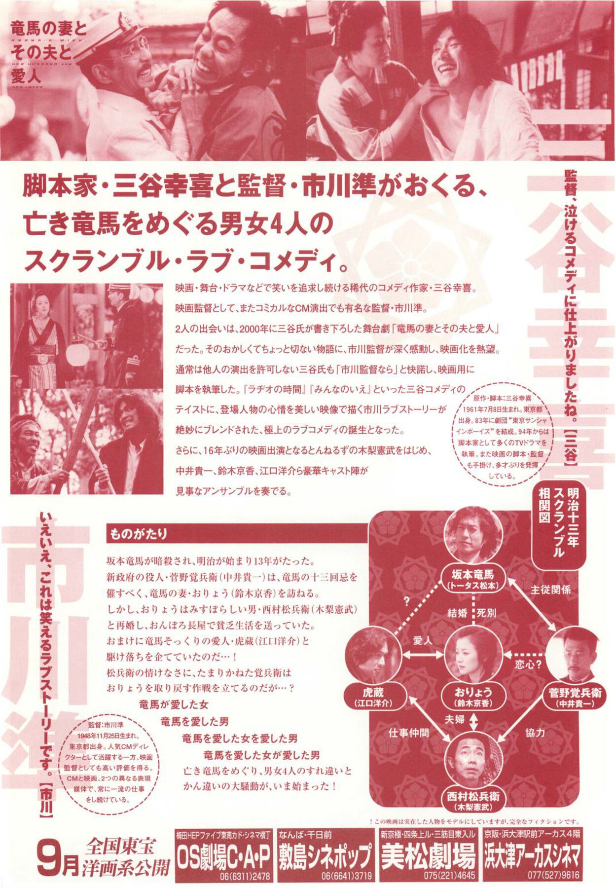 龍馬の妻とその夫と愛人