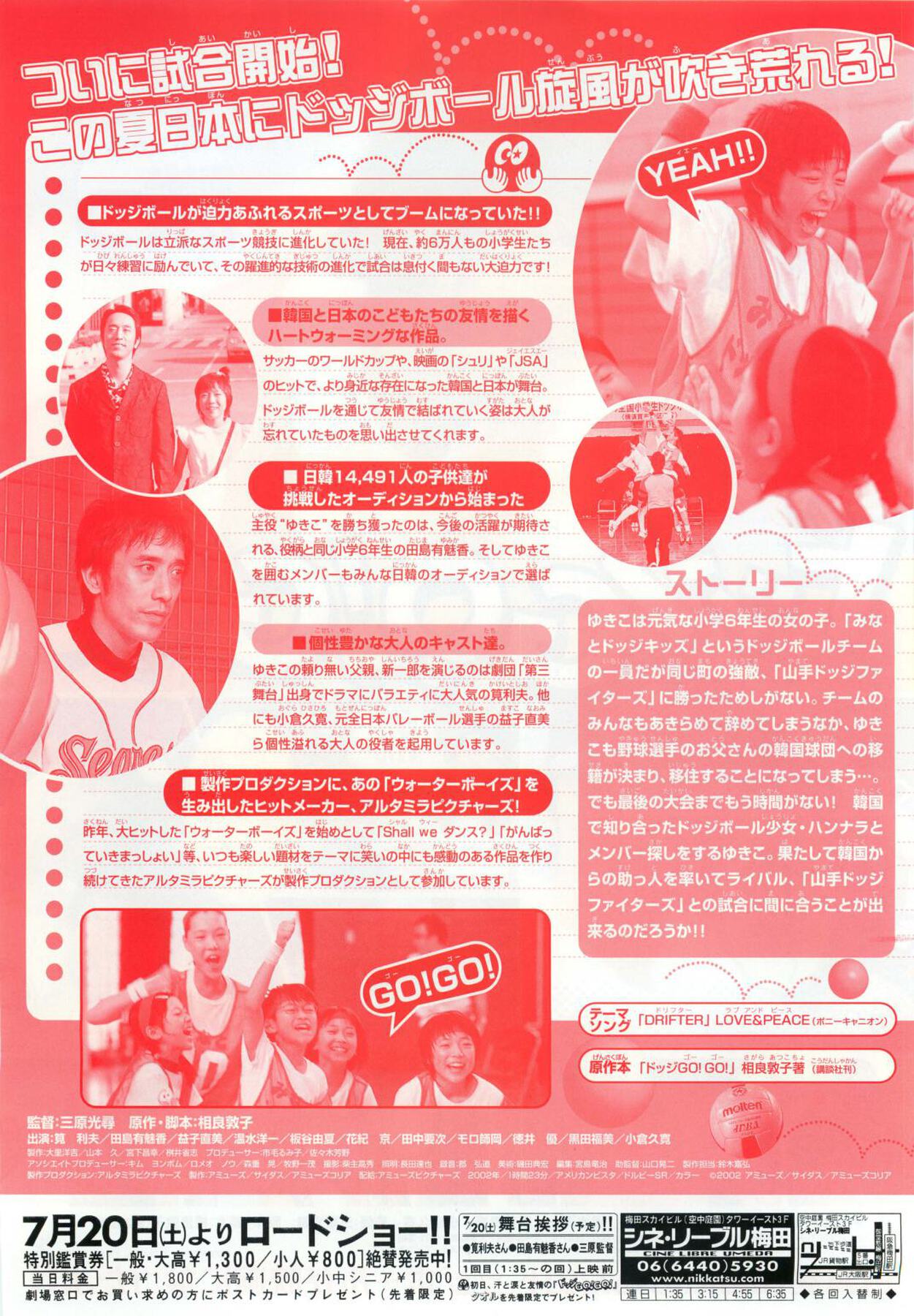 ドッジGO！GO！