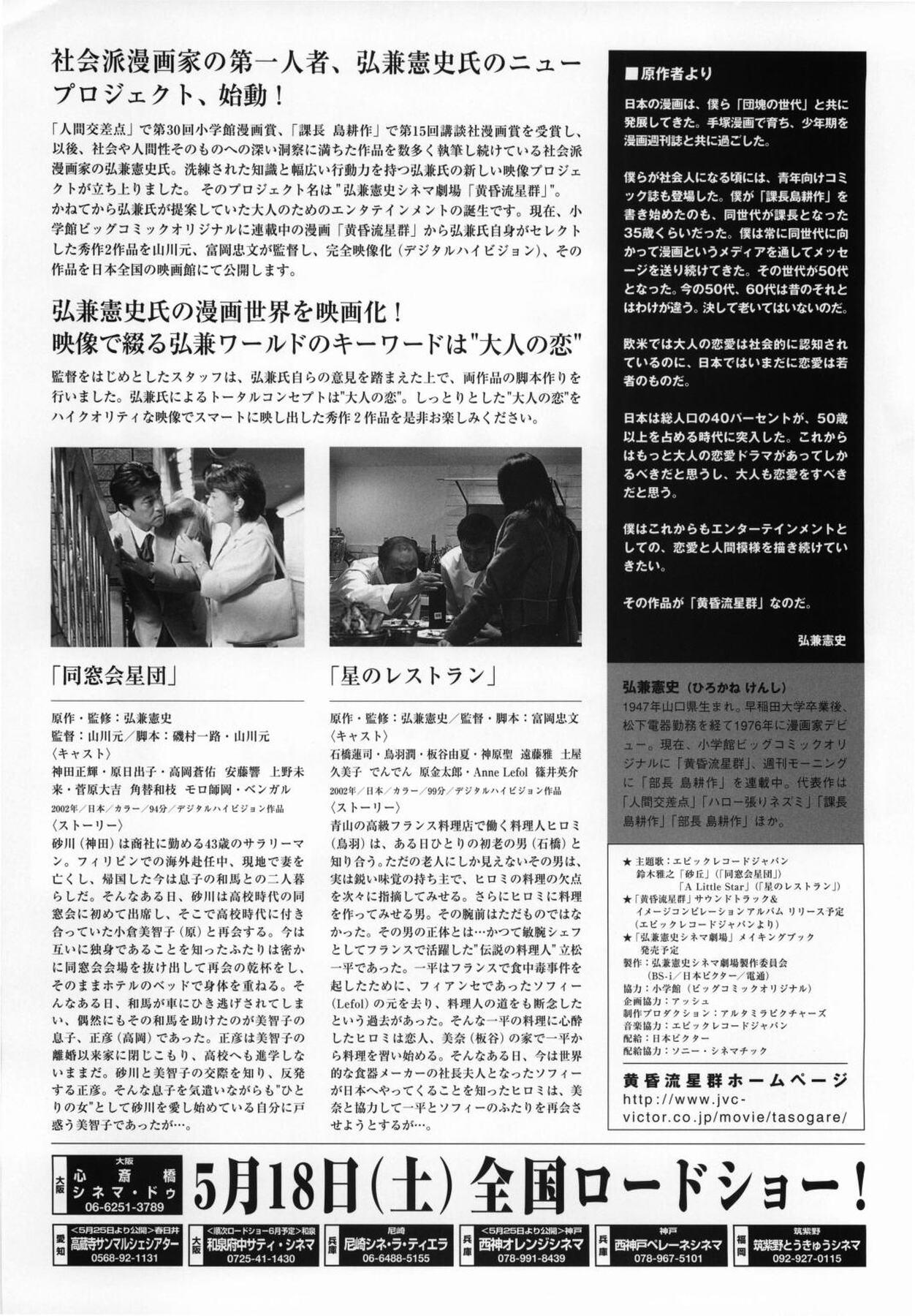 黄昏流星群