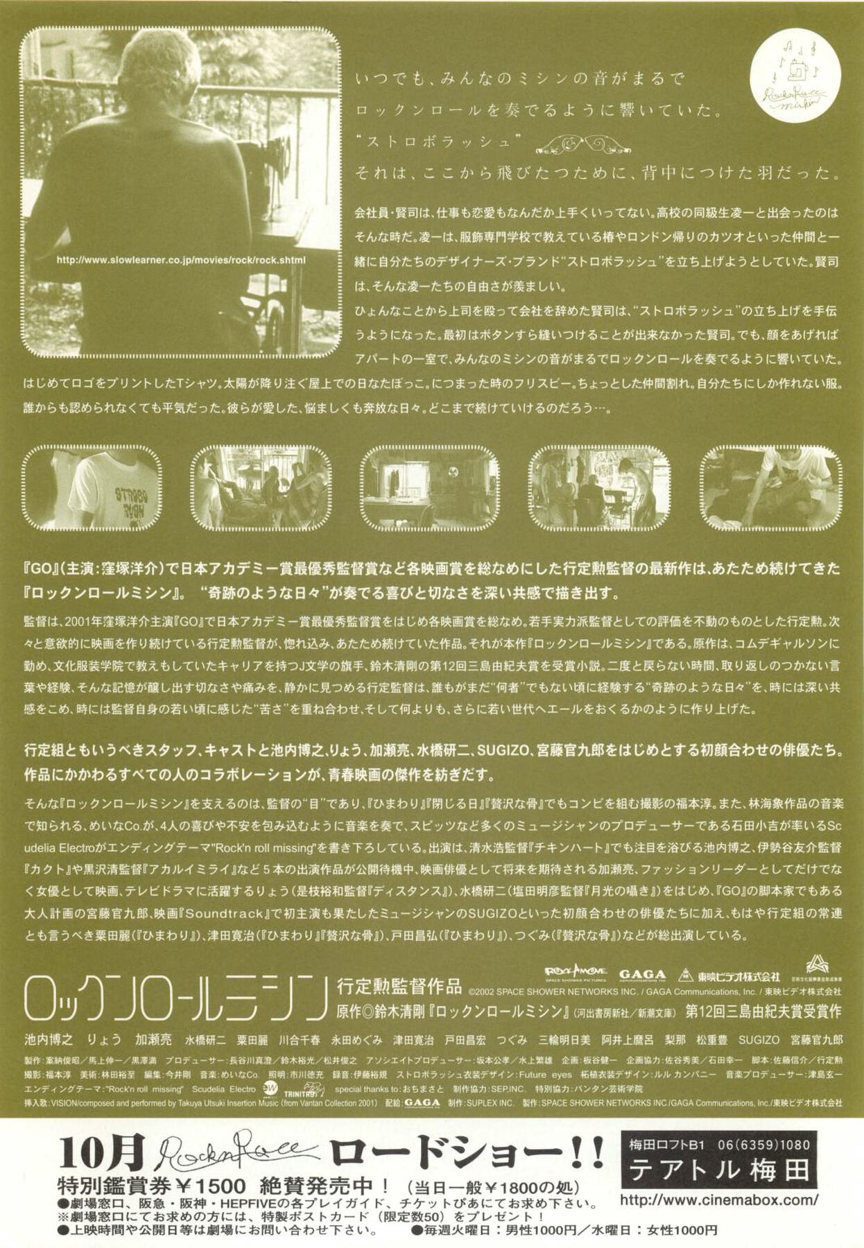 ロックンロールミシン