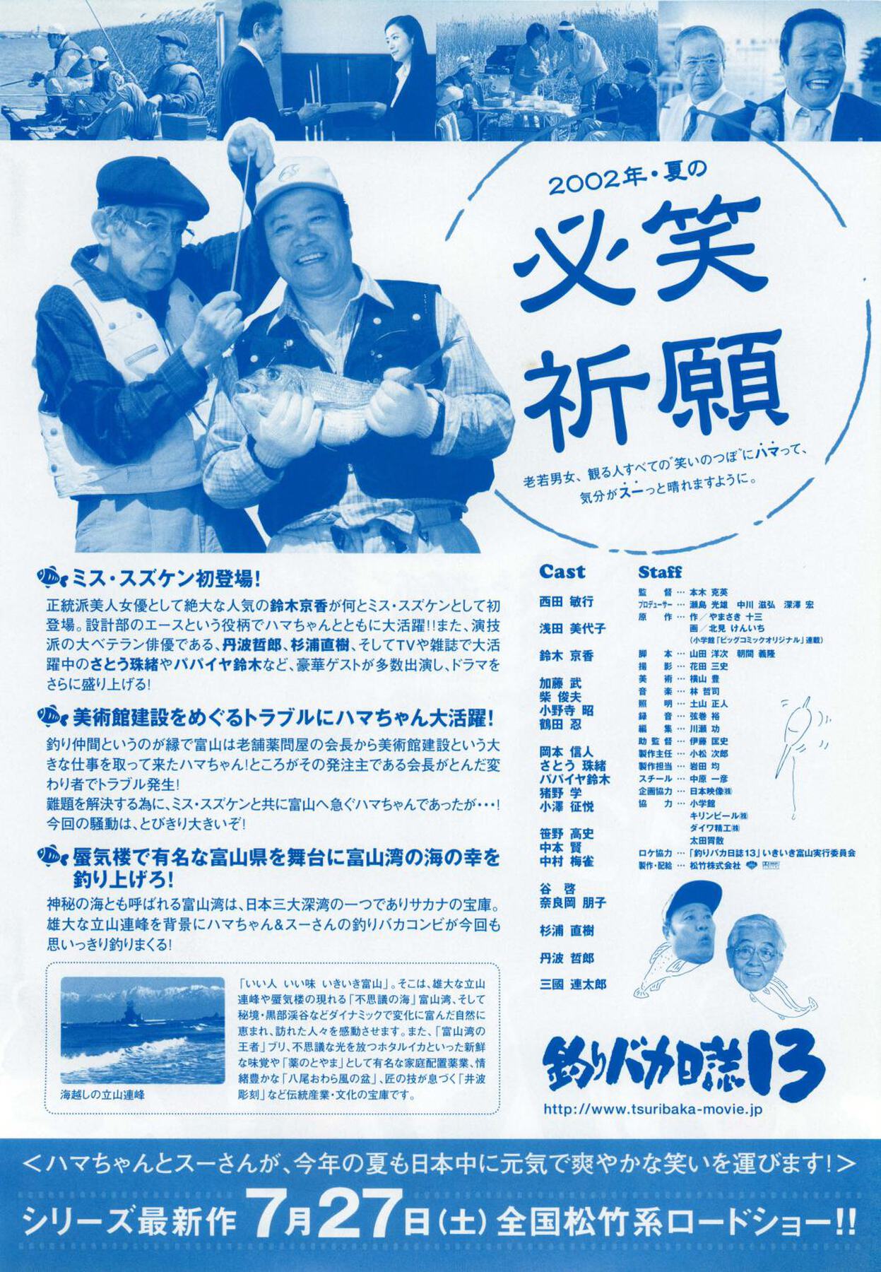 釣りバカ日誌　最新作13