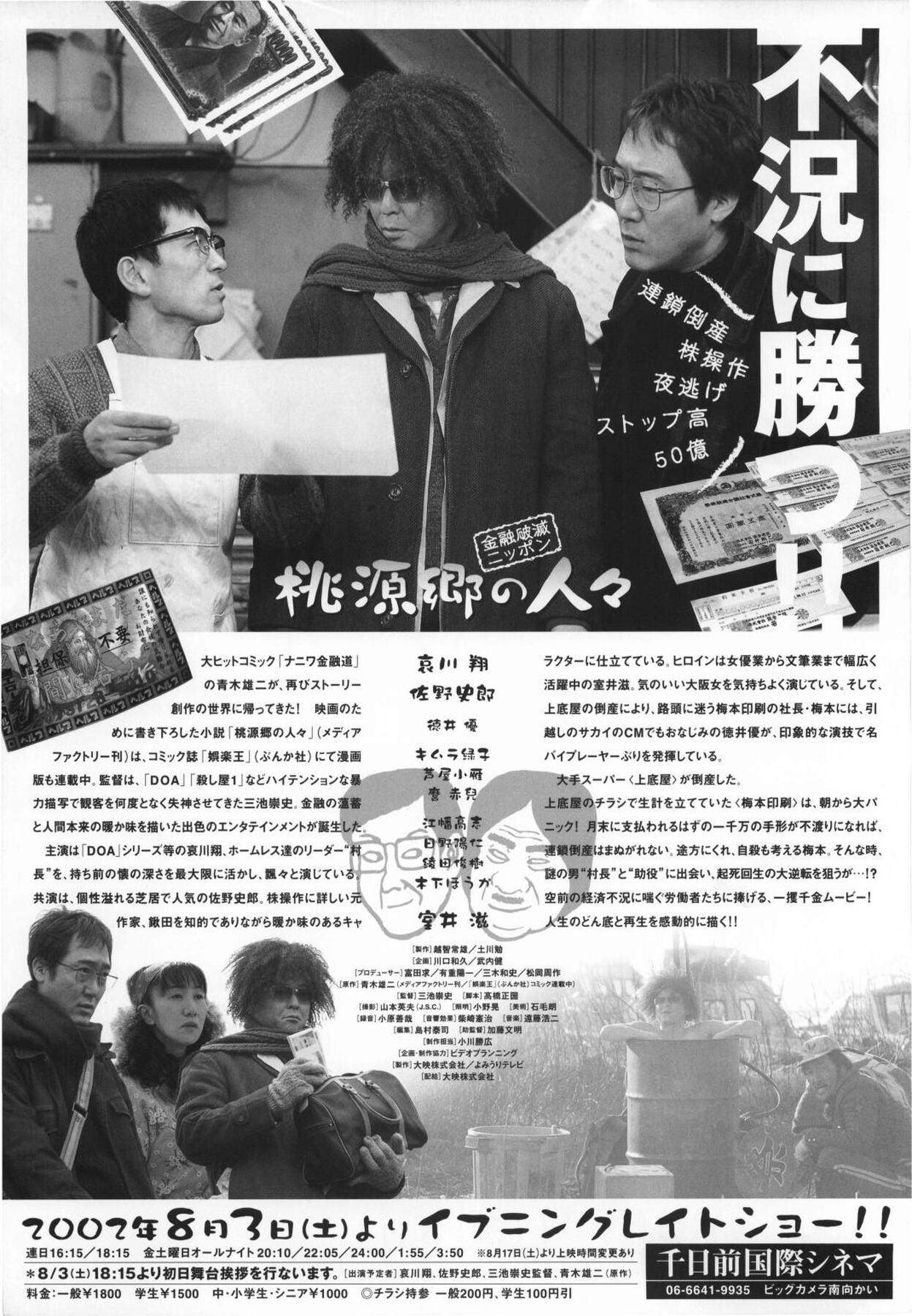 金融破滅ニッポン 桃源郷の人々