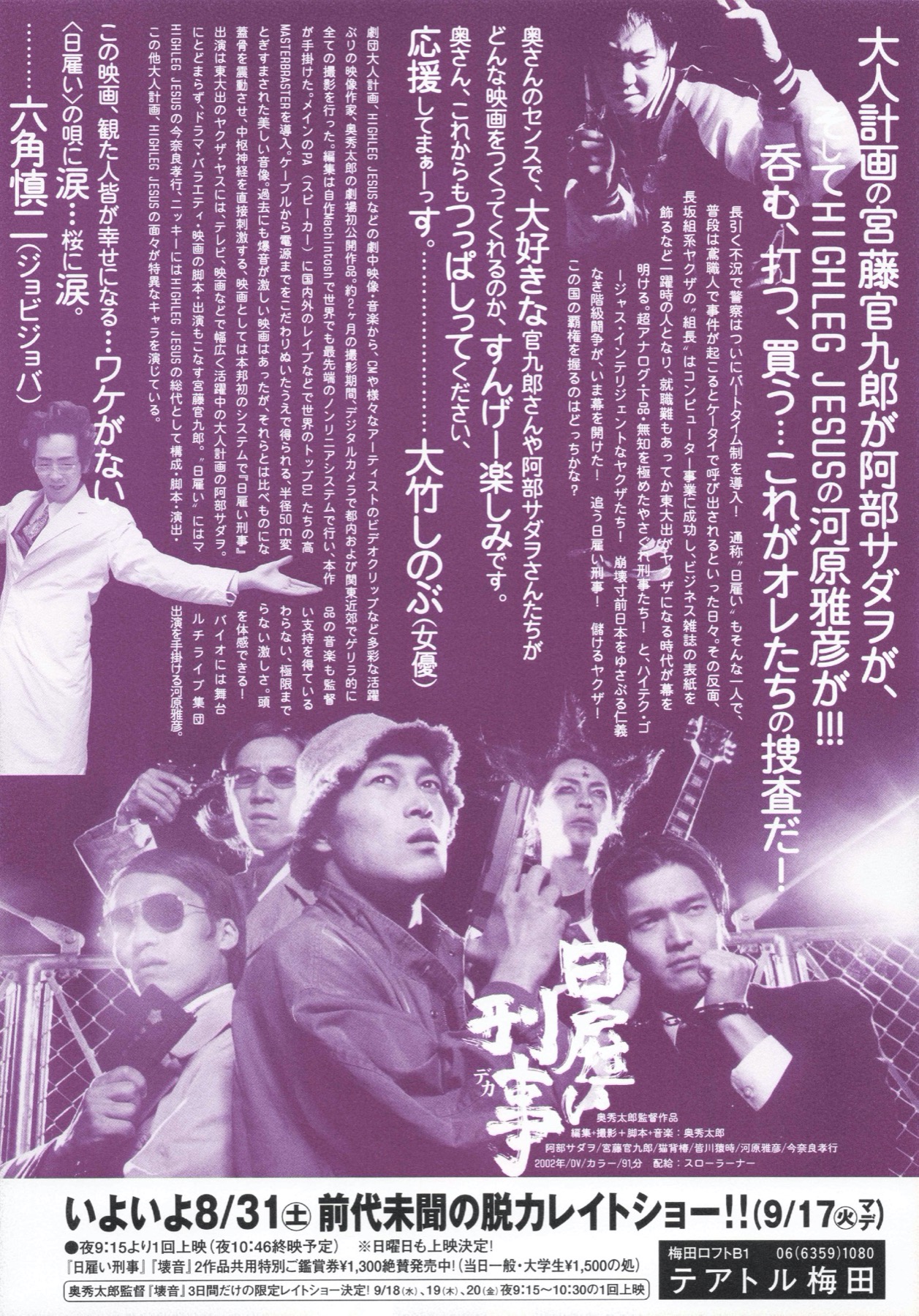 日雇い刑事