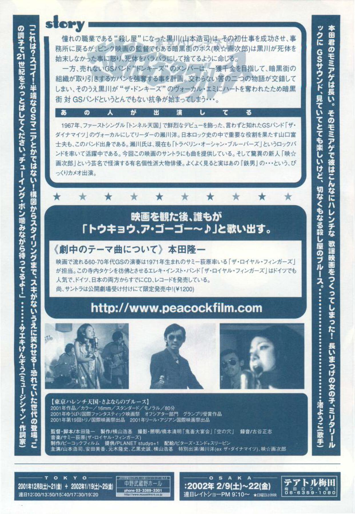 東京ハレンチ帝国 さよならのブルース