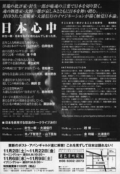 日本心中　針生一郎・日本を丸ごと抱え込んでしまった男。