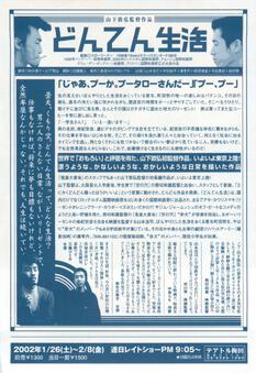 どんてん生活