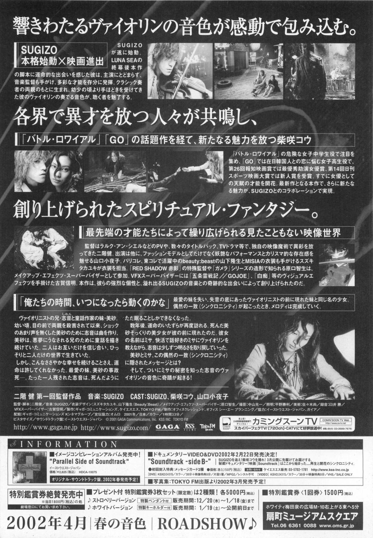 Soundtrack サウンドトラック