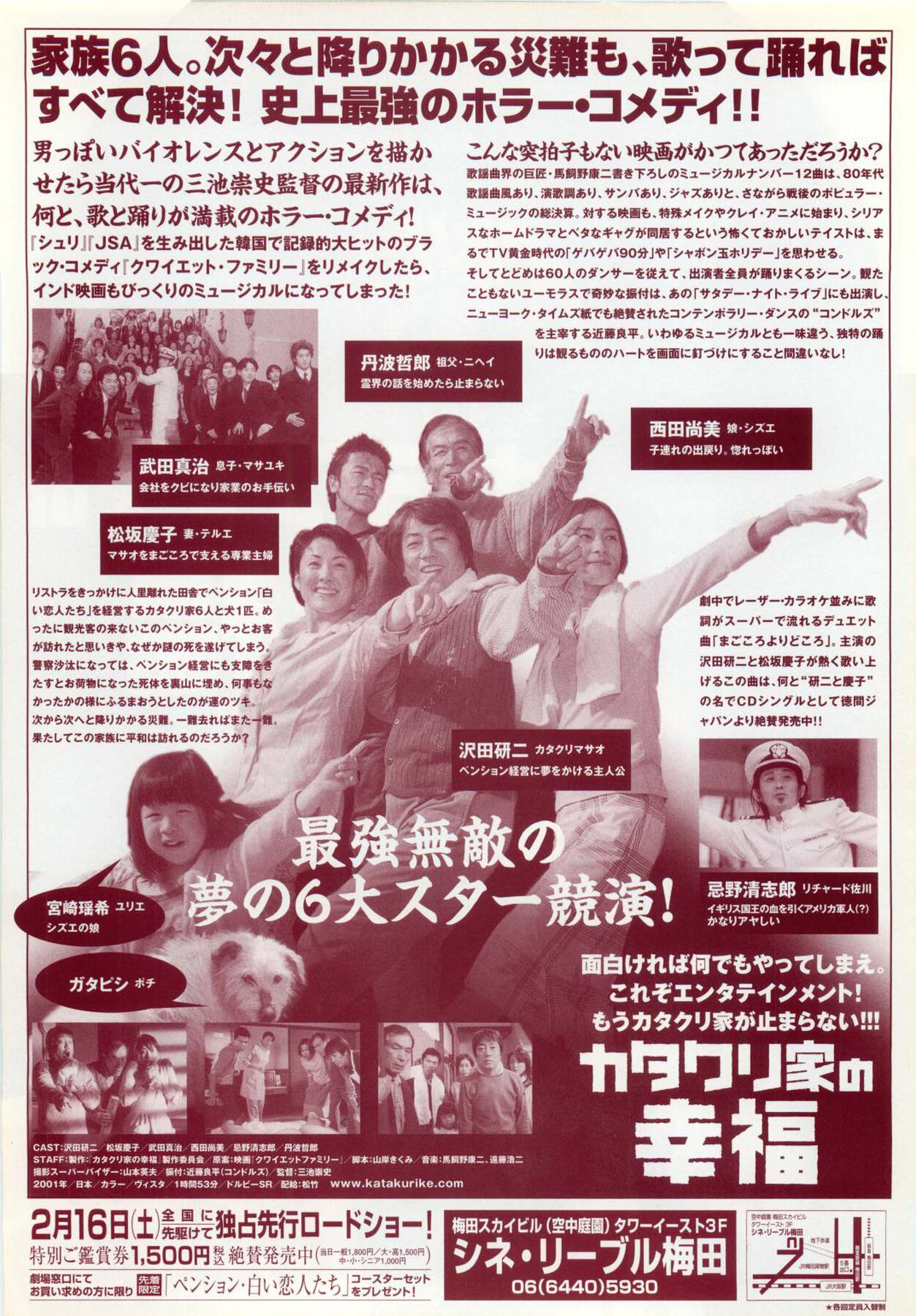 カタクリ家の幸福