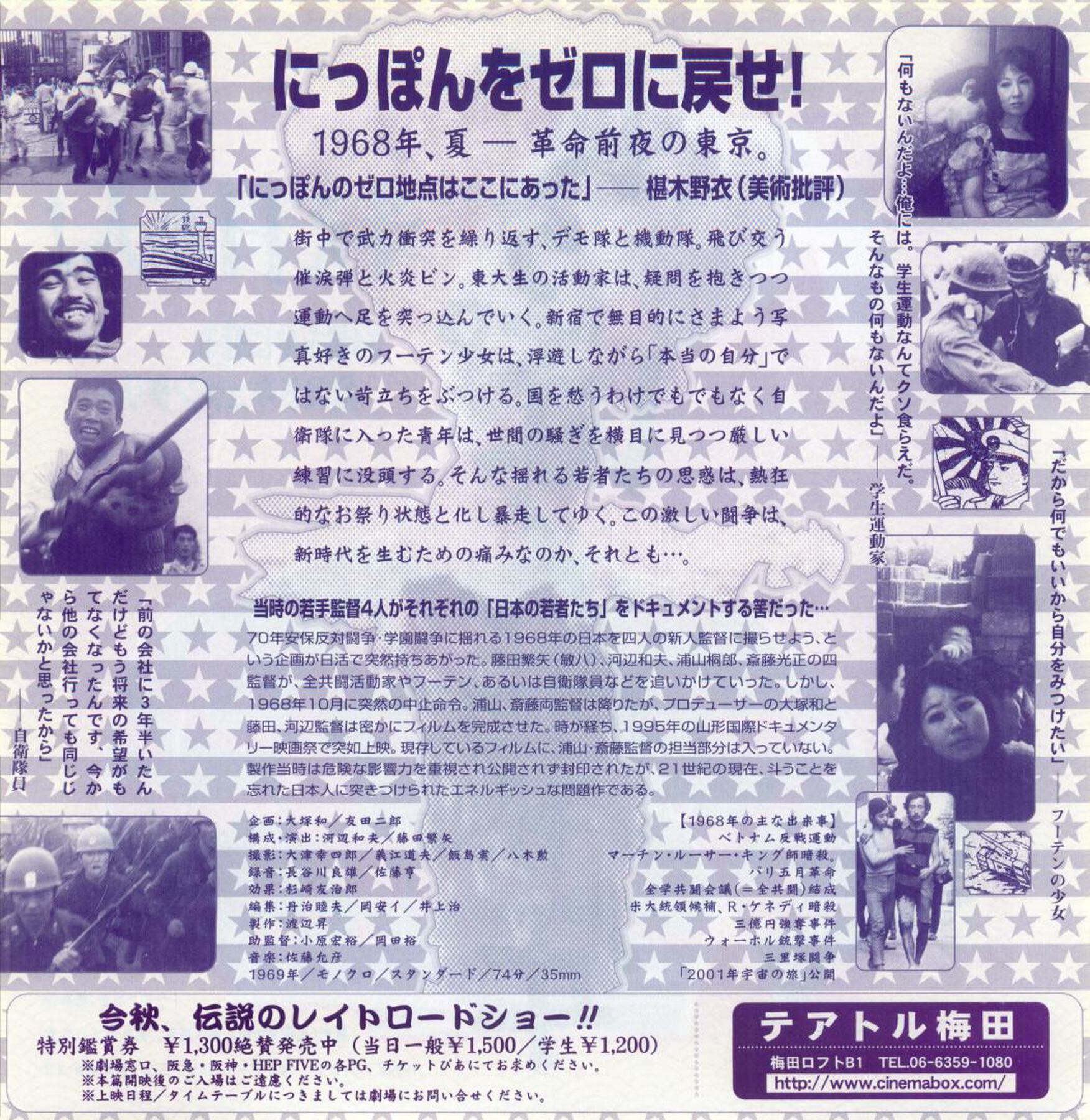 にっぽん零年