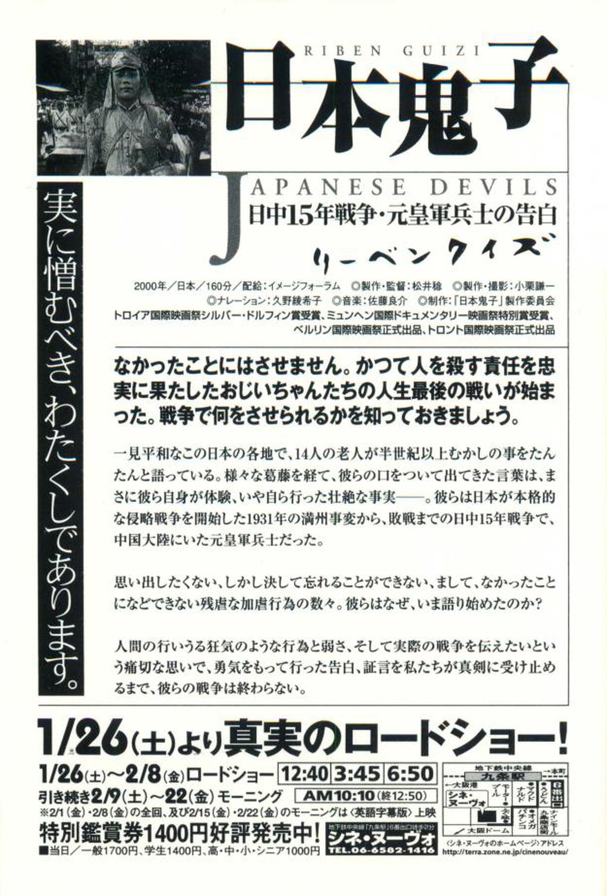 日本鬼子 リーベンクイズ 日中15年戦争・元皇軍兵士の告白