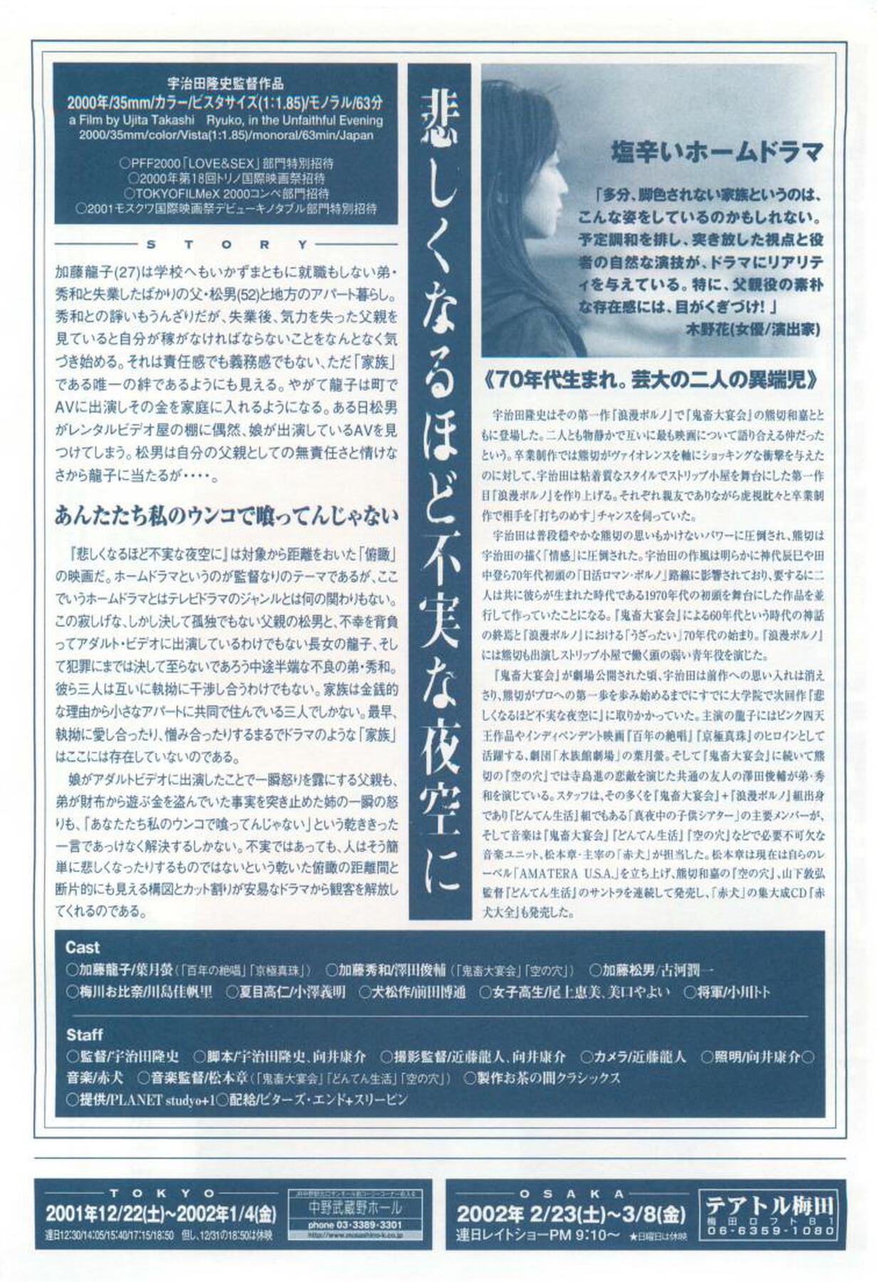 悲しくなるほど不実な夜空に