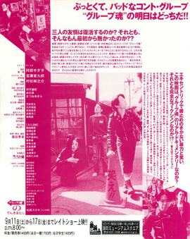 グループ魂のでんきまむし