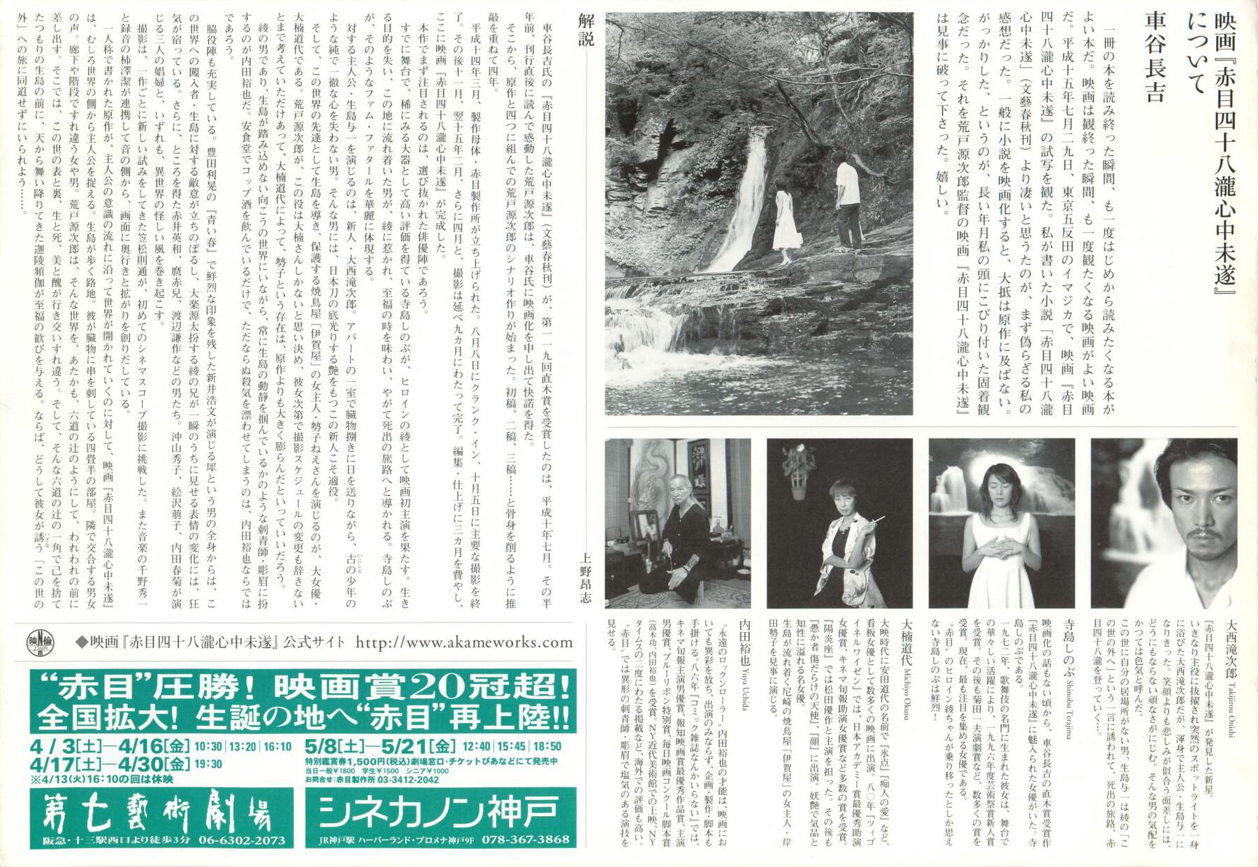 赤目四十八瀧心中未遂