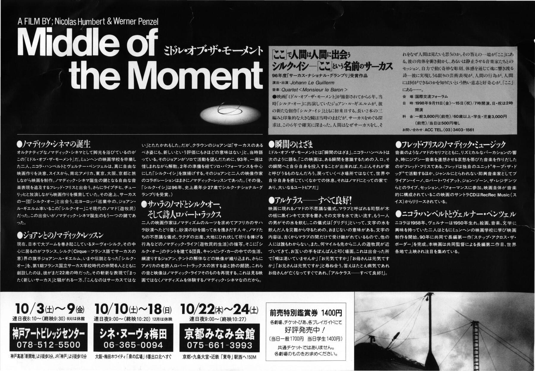 ミドル・オブ・ザ・モーメント