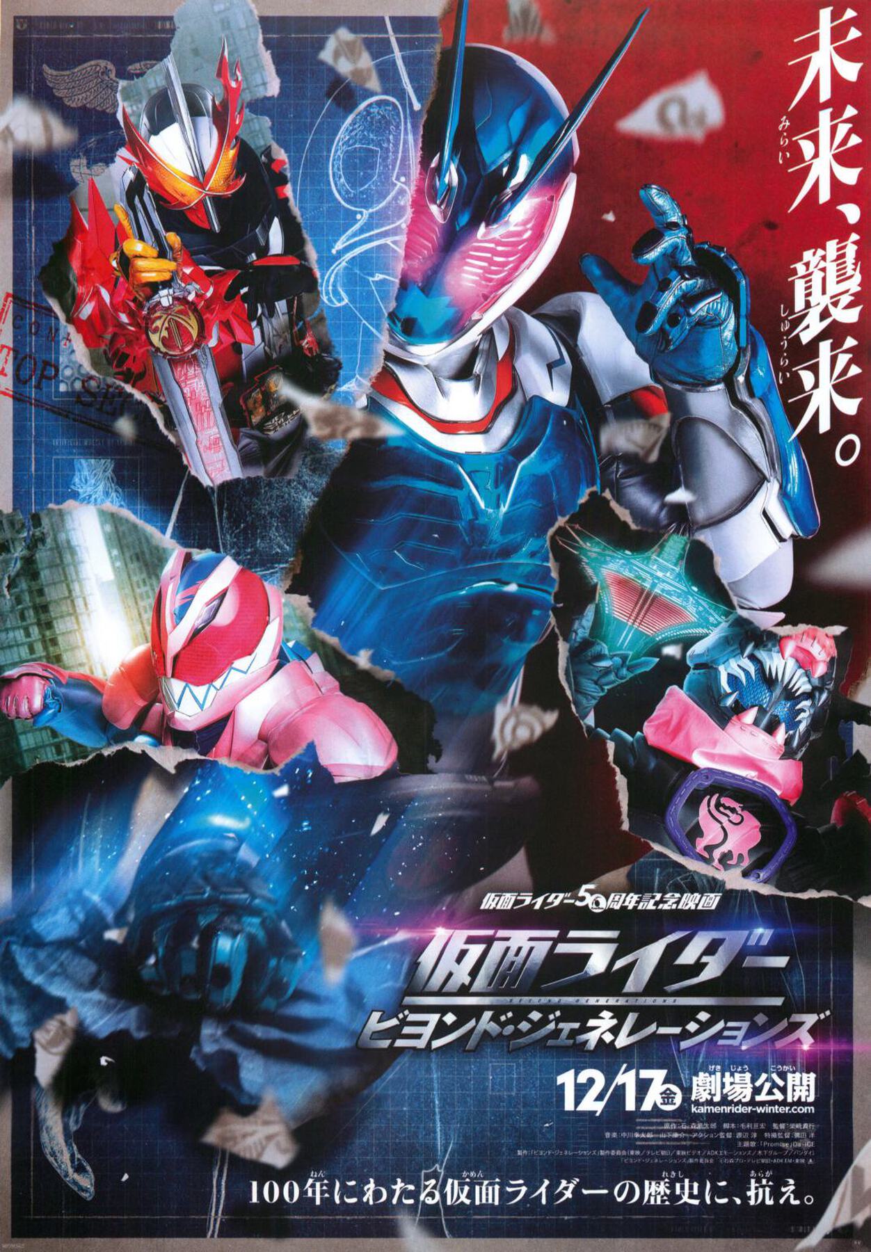 仮面ライダー ビヨンド・ジェネレーションズ