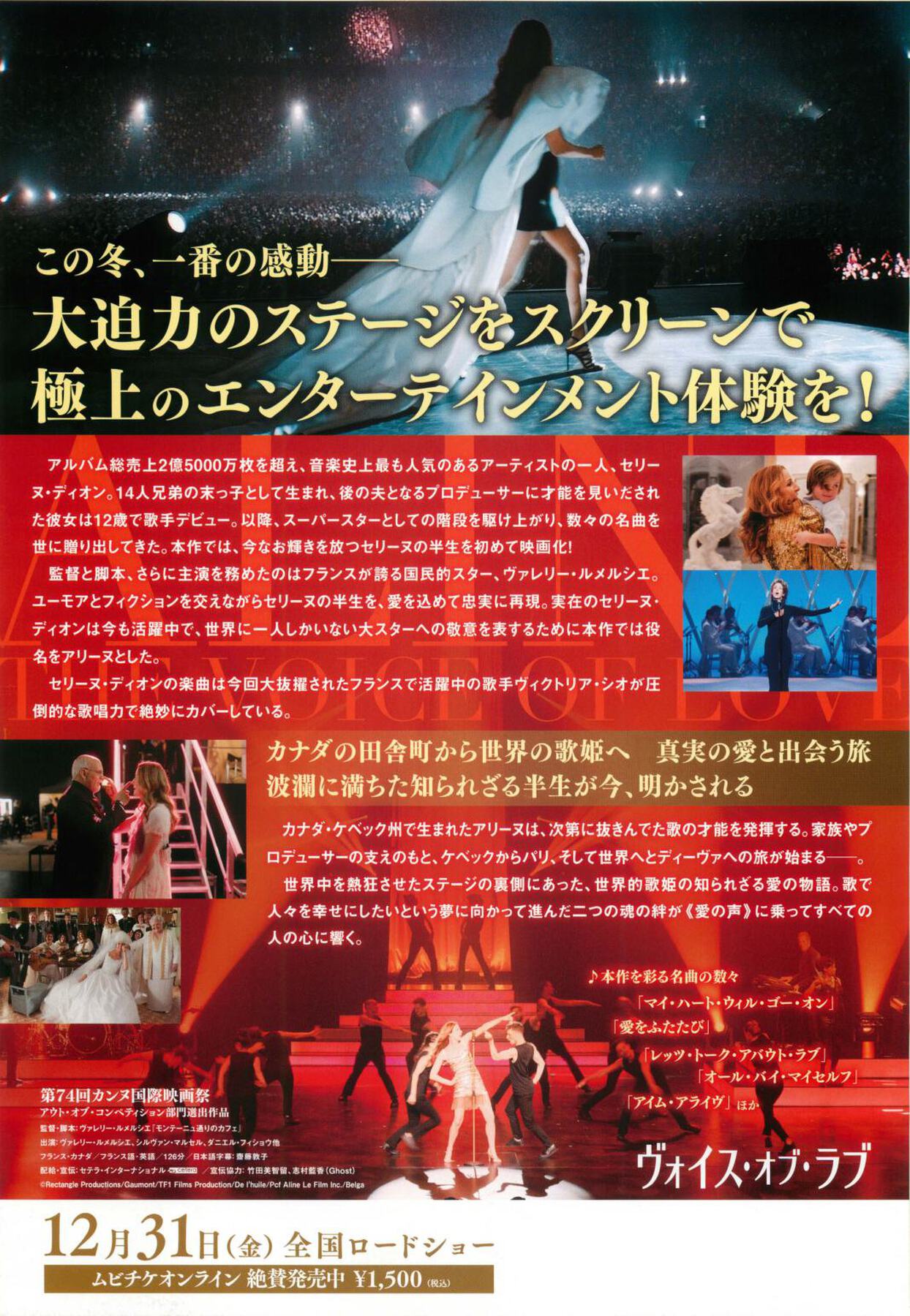 ヴォイス・オブ・ラブ