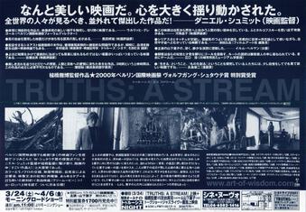 TRUTHS： A STREAM　トゥルーシズエイストリーム
