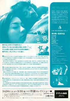 東京ゴミ女