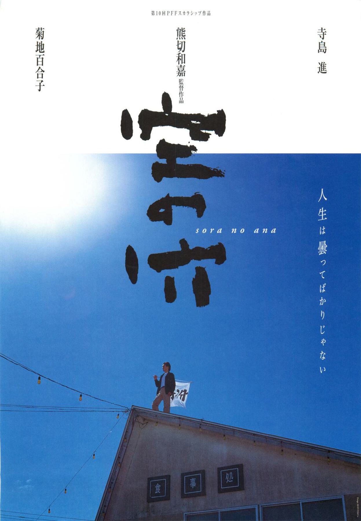 空の穴