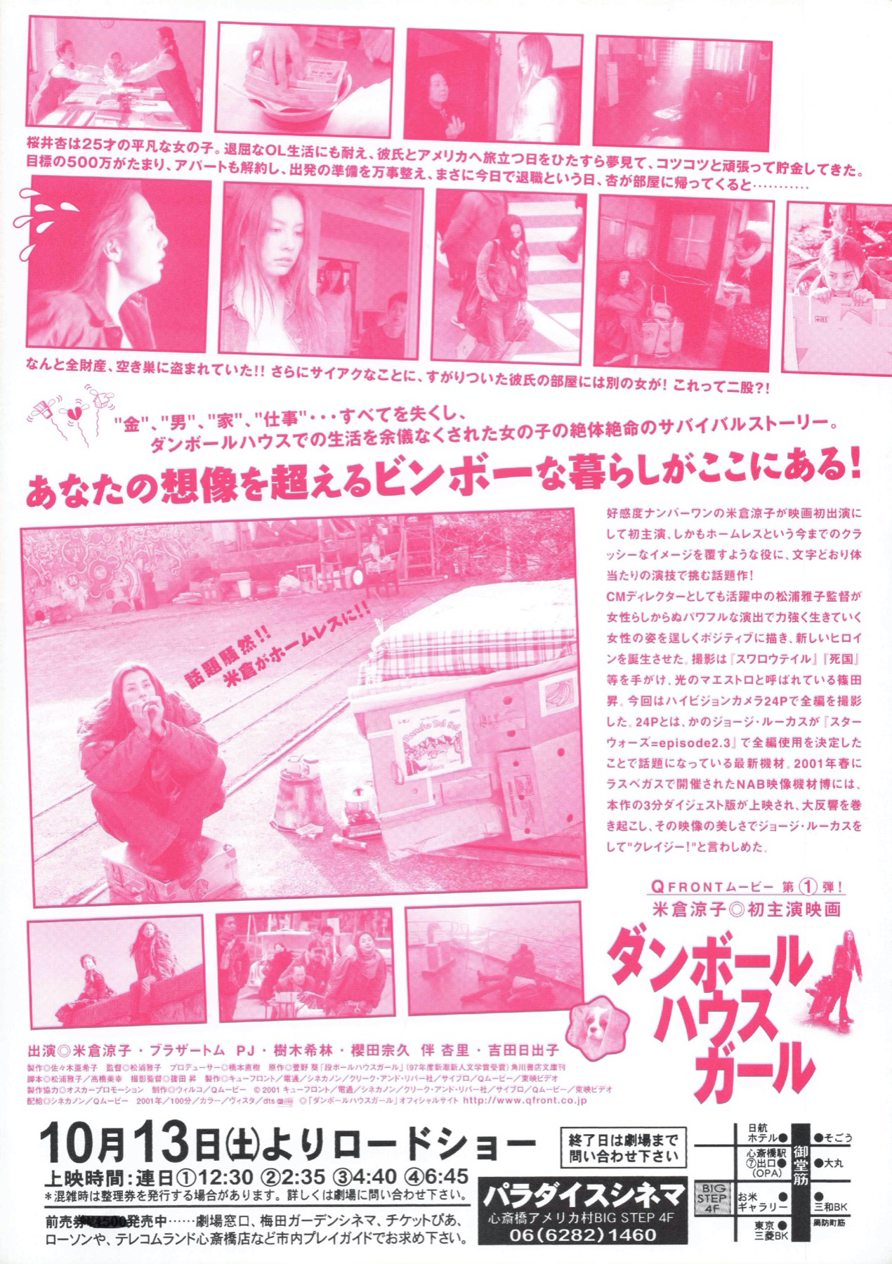 ダンボールハウスガール