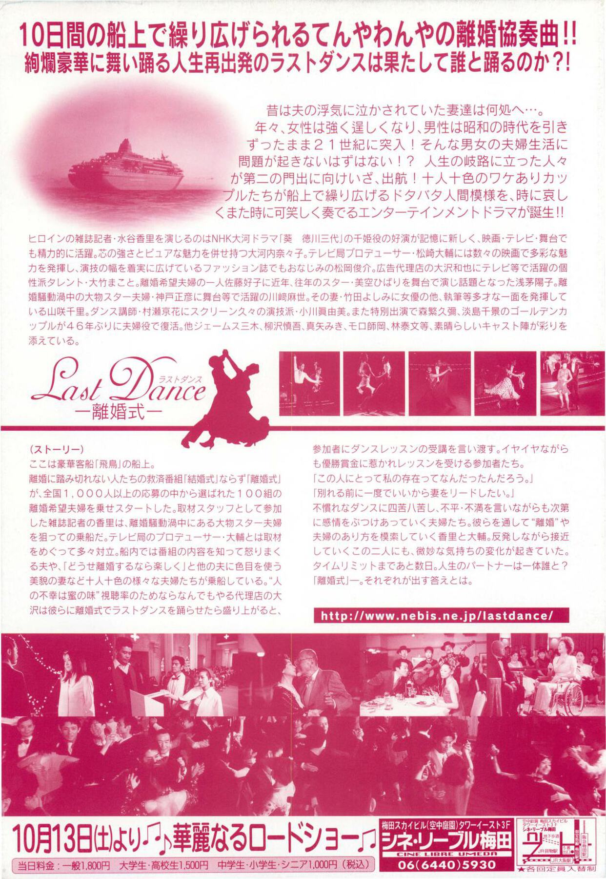 Last Dance　離婚式