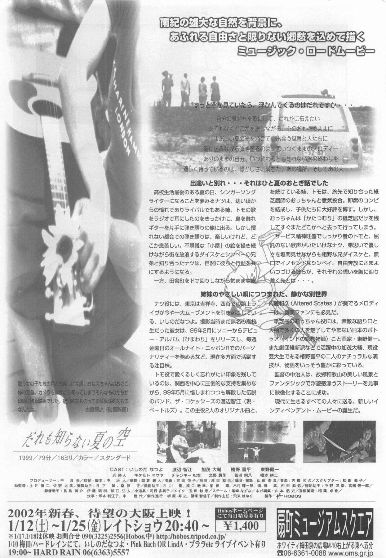 だれも知らない夏の空