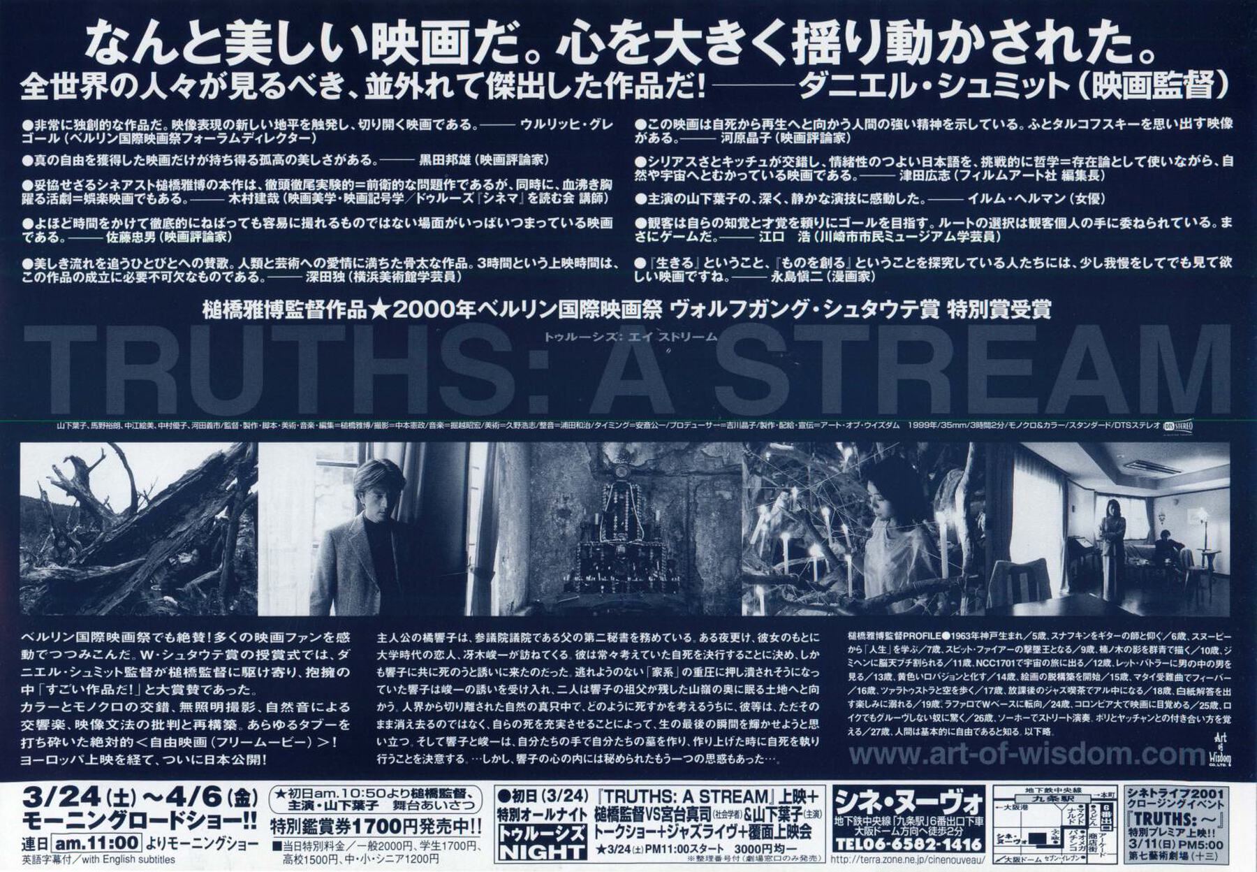 TRUTHS： A STREAM　トゥルーシズエイストリーム