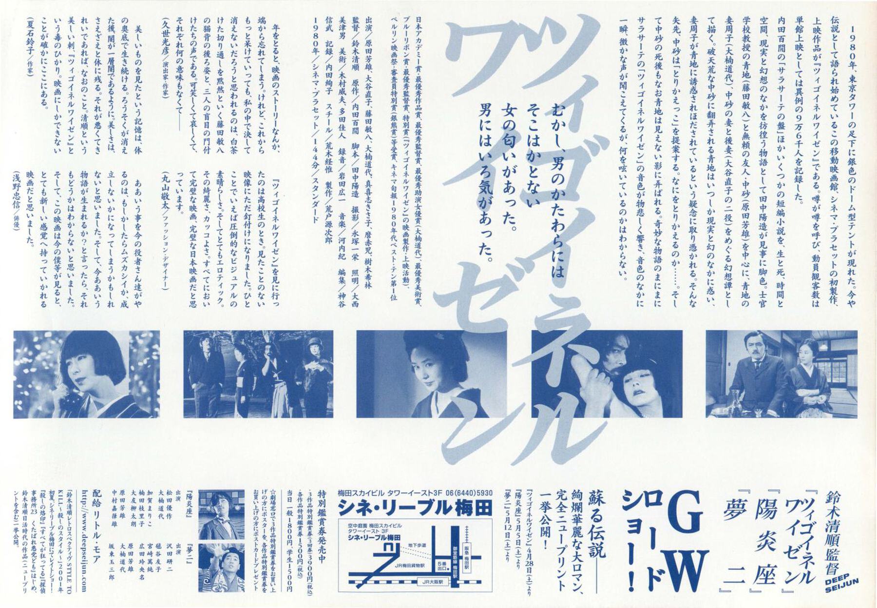 ツィゴイネルワイゼン