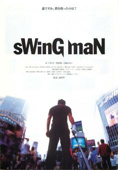 sWinG maN