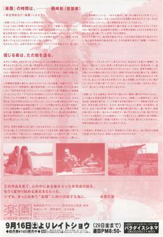 楽園