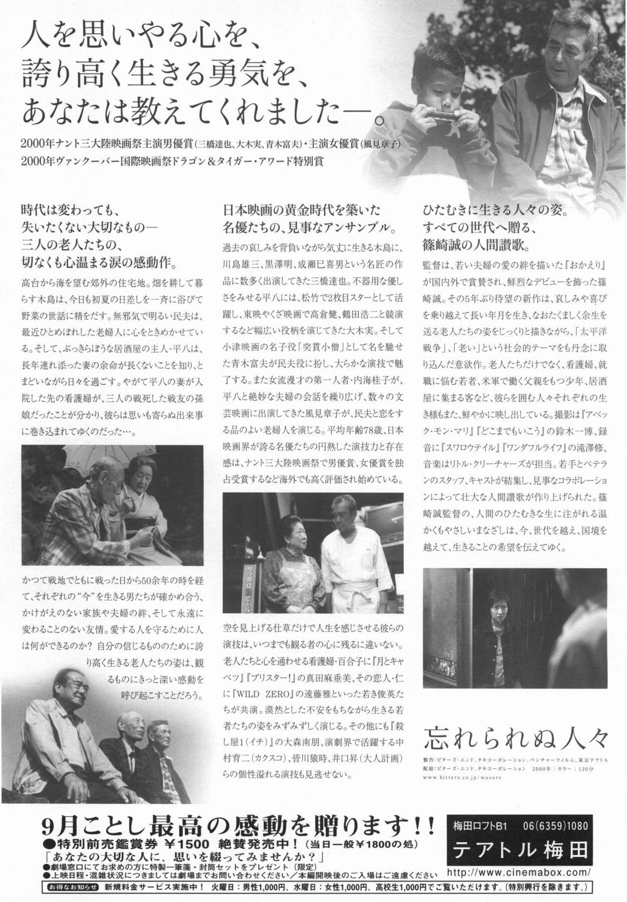 忘れられぬ人々