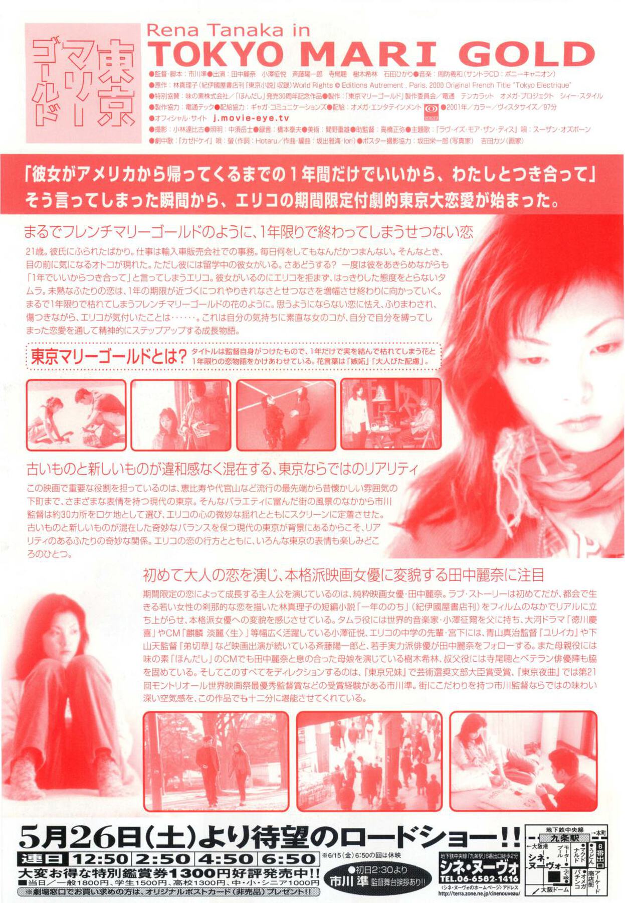 東京マリーゴールド