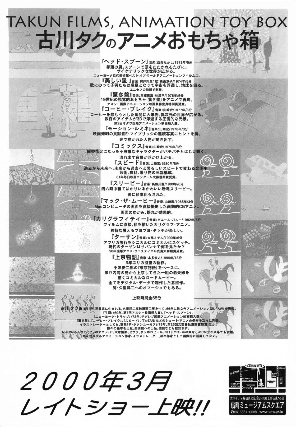 古川タクのアニメおもちゃ箱