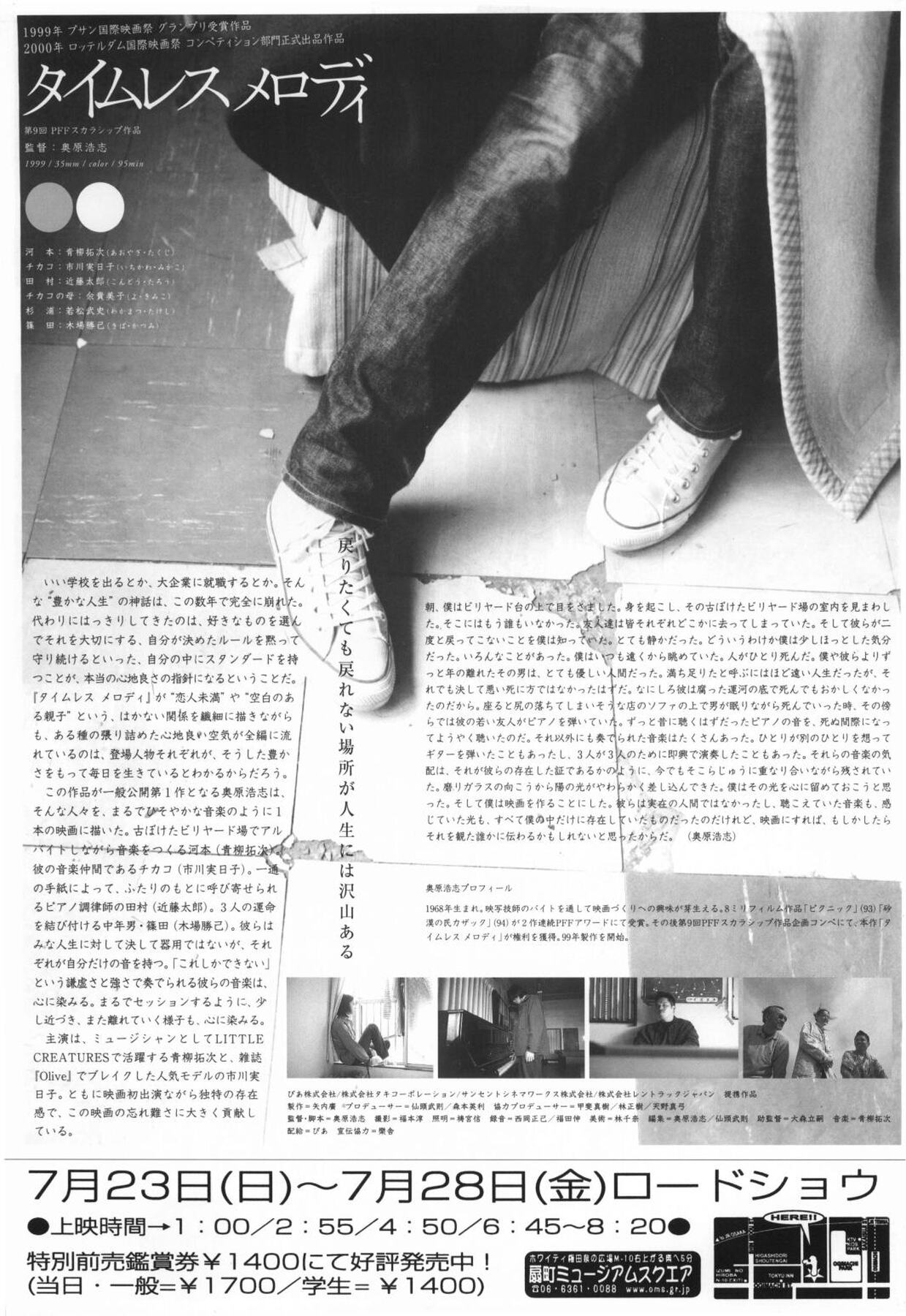 タイムレス メロディ