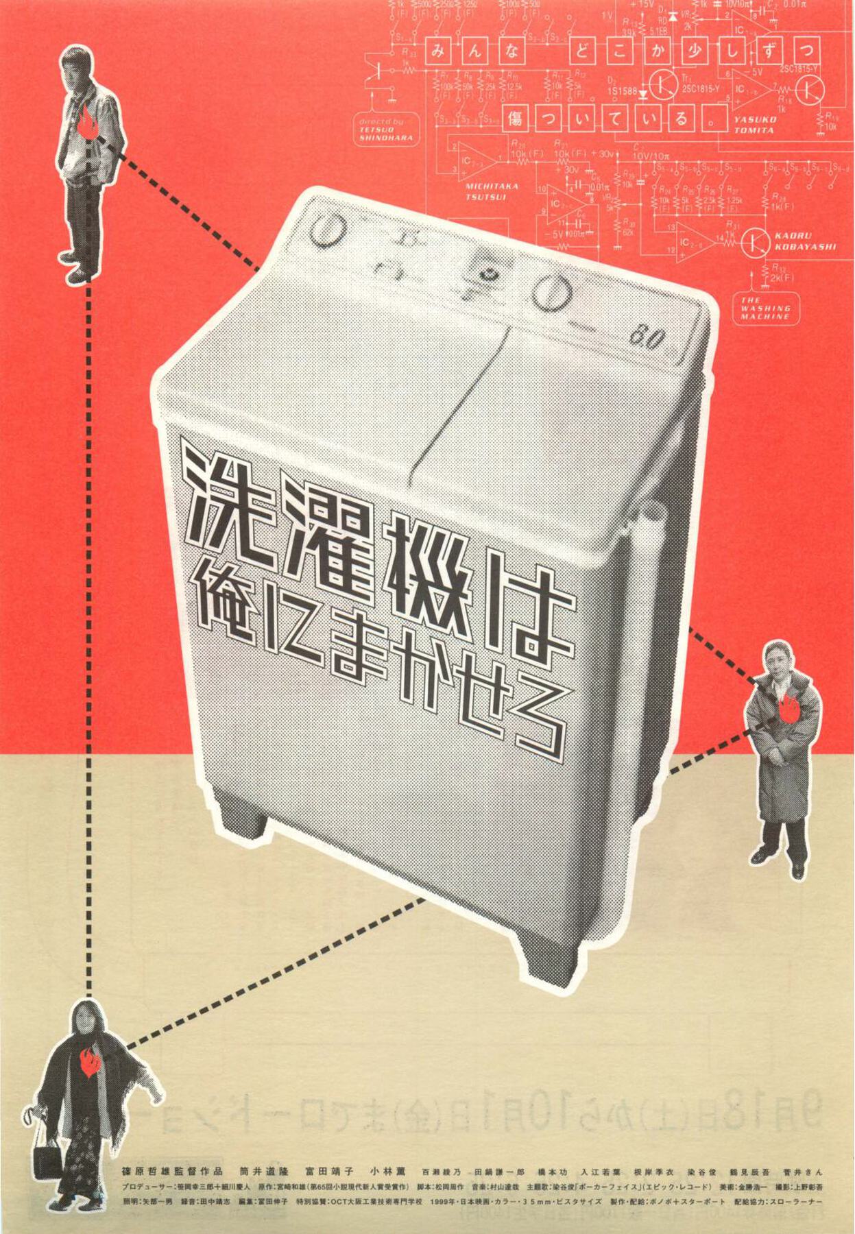 洗濯機は俺にまかせろ