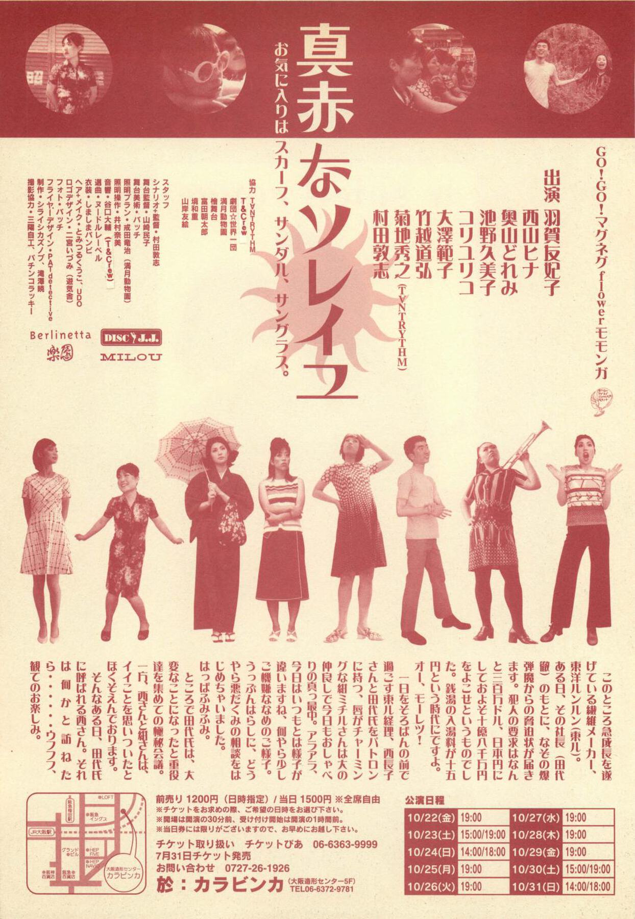 真赤なソレイユ