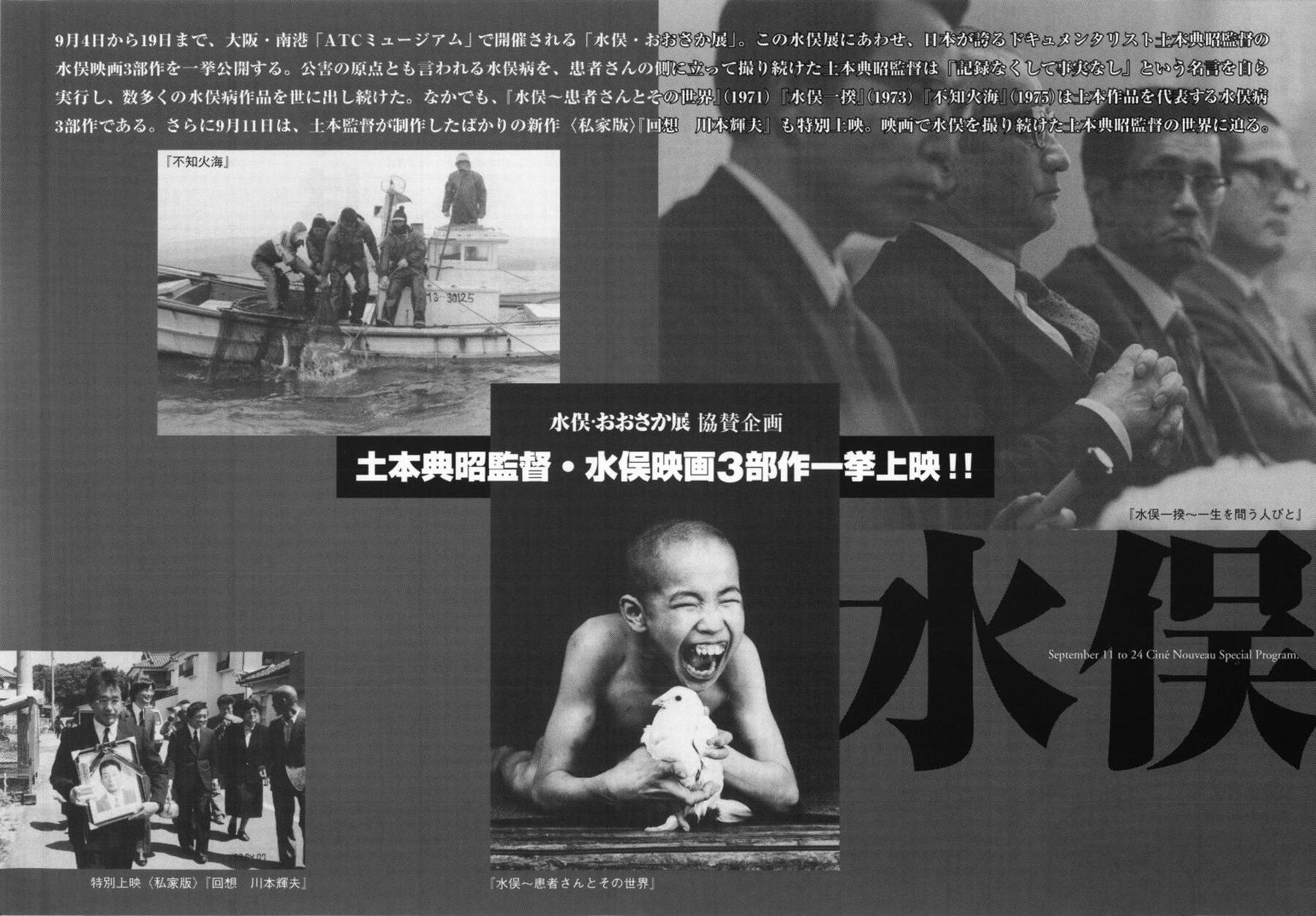 土本典昭監督・水俣映画3部作一挙上映‼︎
